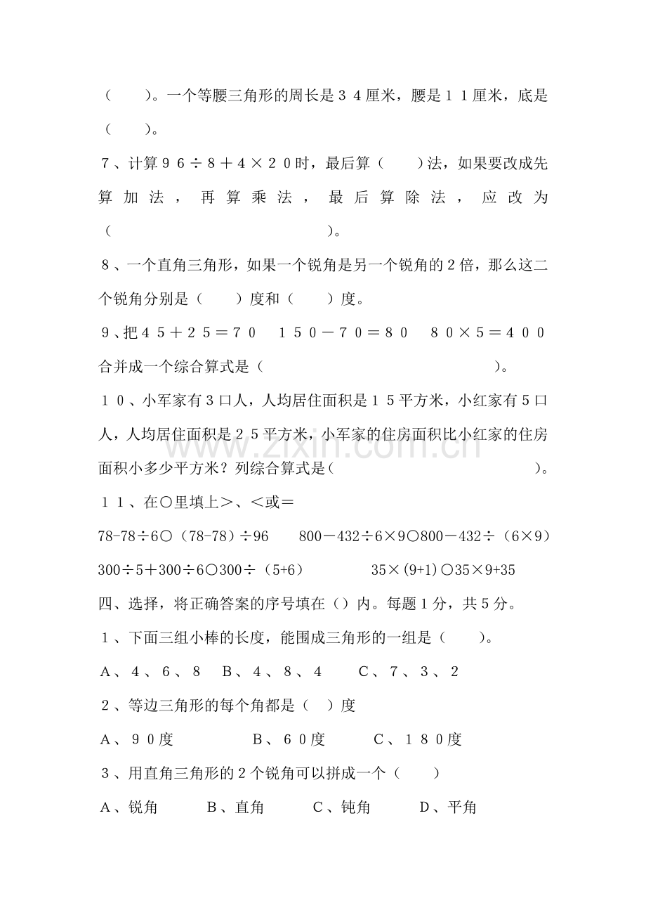 四年级下册第三四单元测试卷.doc_第2页