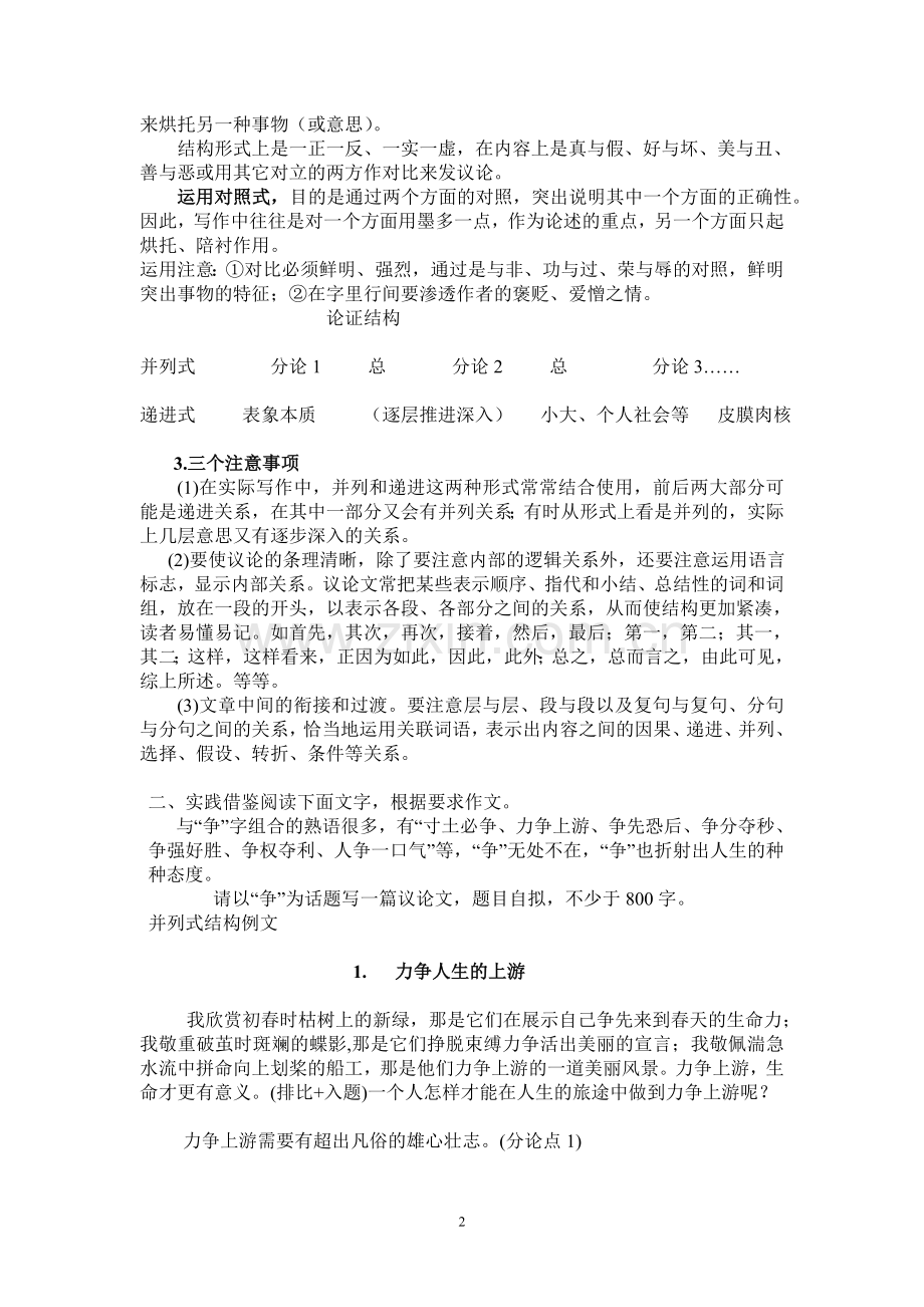 结构成佳作条分缕析铸彩章教案.doc_第2页