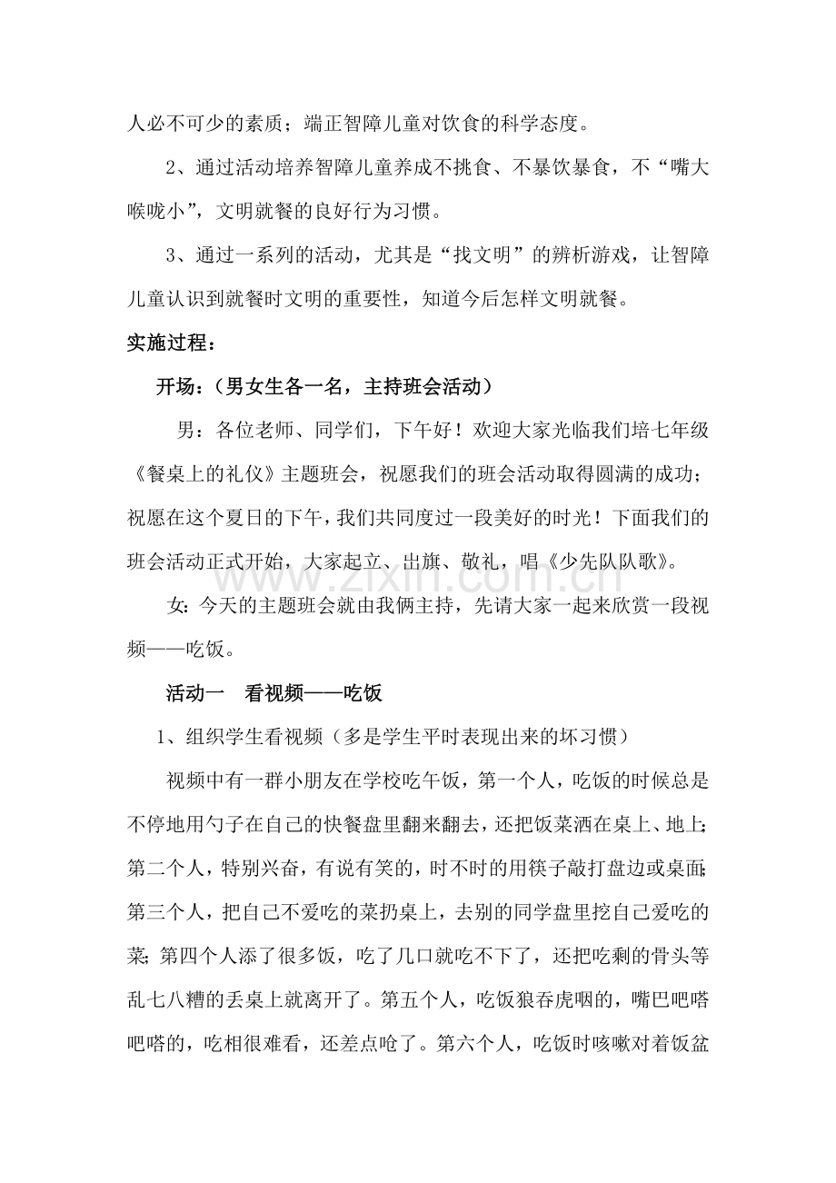 案例养成教育.doc_第2页