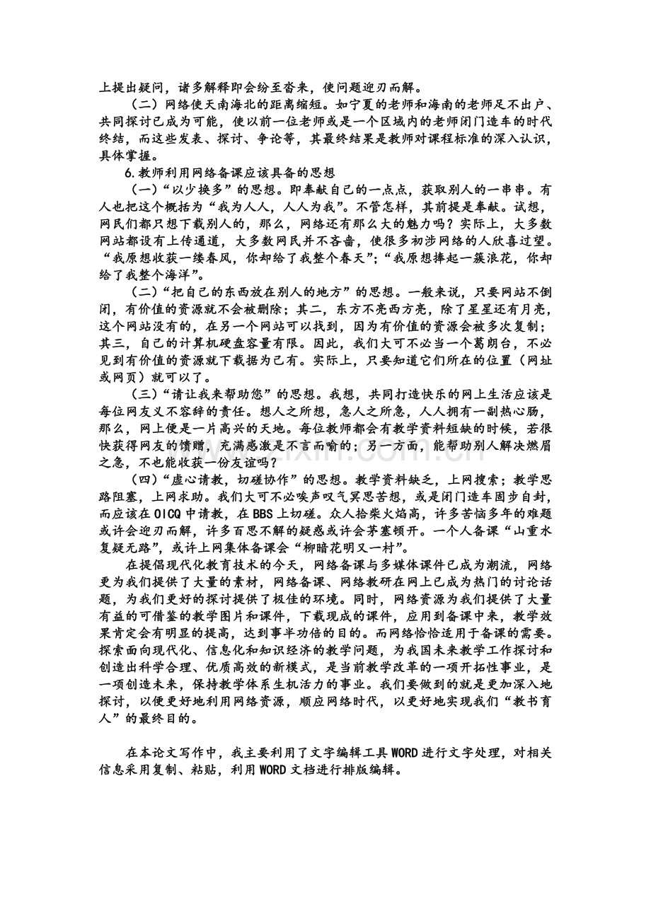 巧用网络打造集体备课平台.doc_第2页