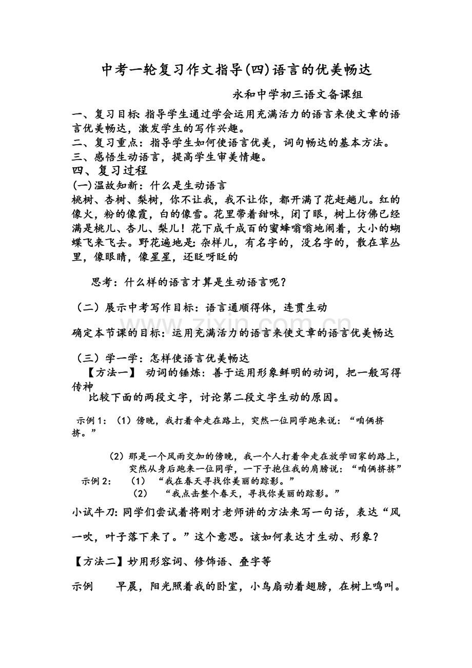 语言优美畅达.doc_第1页