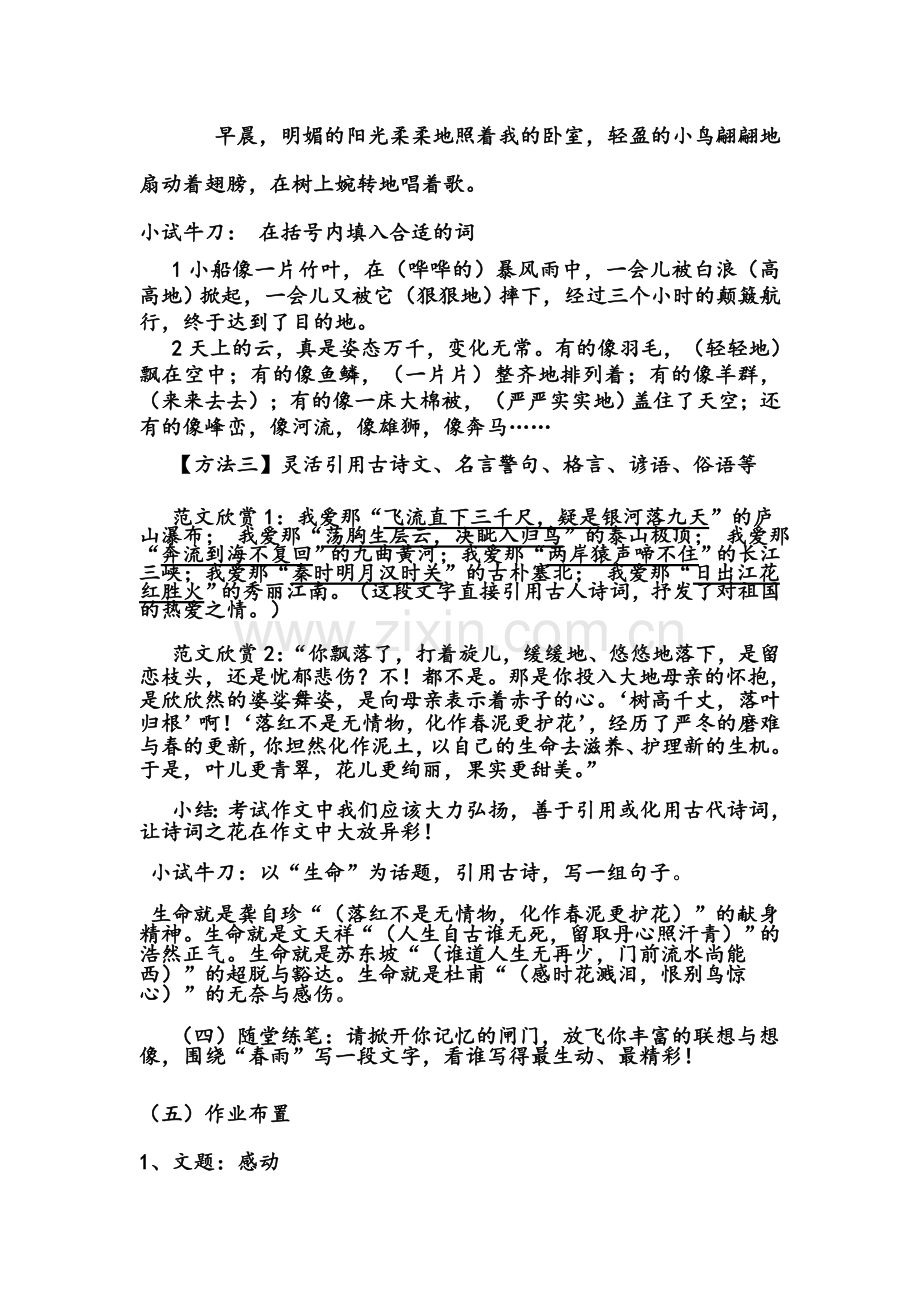 语言优美畅达.doc_第2页