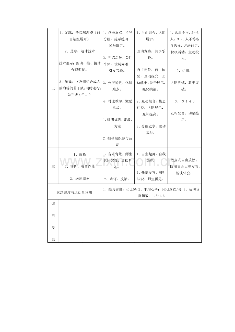 初中体育足球课教案.docx_第2页