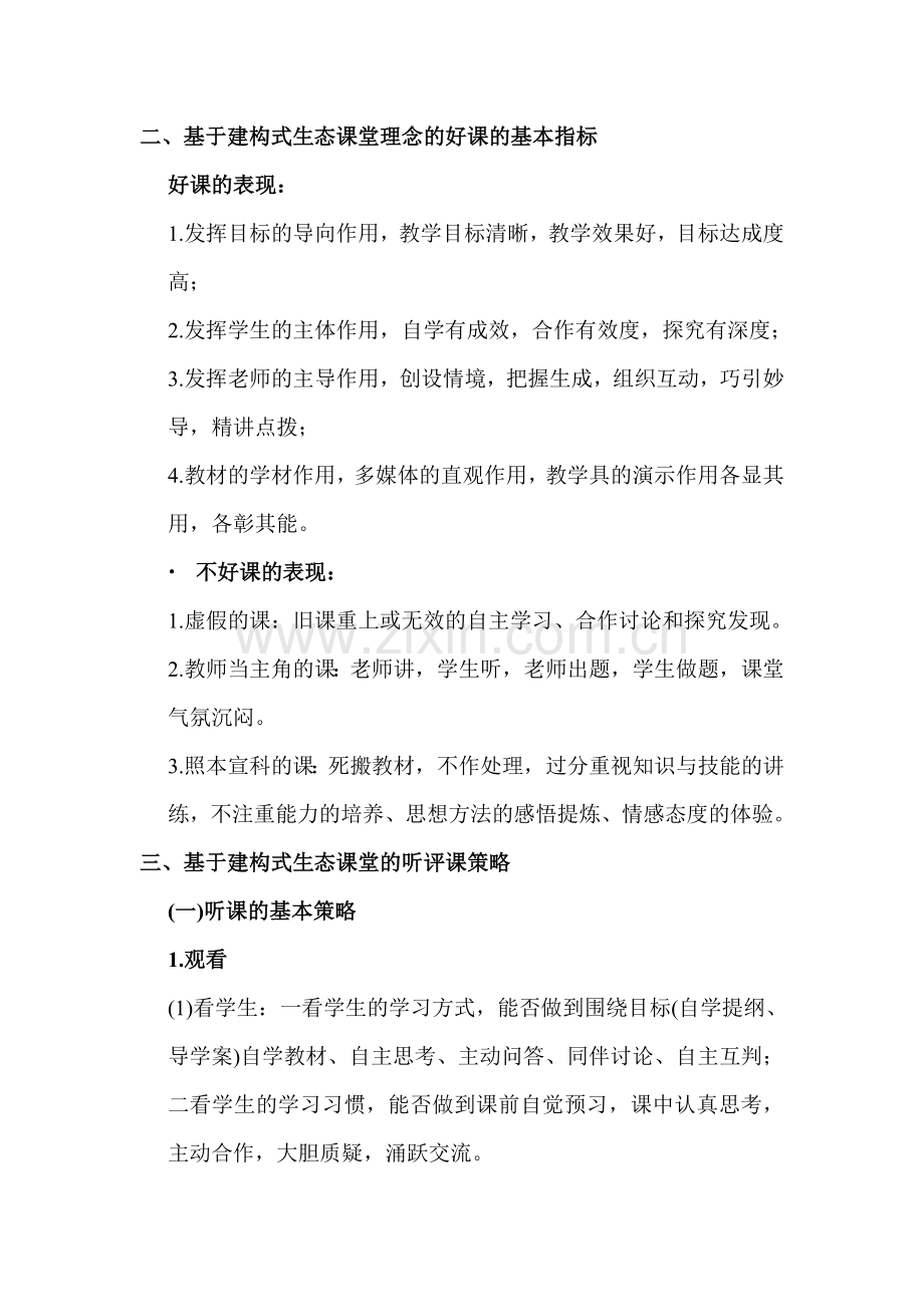 建构式生态课堂学习材料.doc_第2页