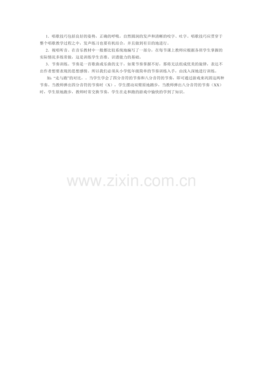 音乐教育是进行美育的重要手段之一.doc_第2页
