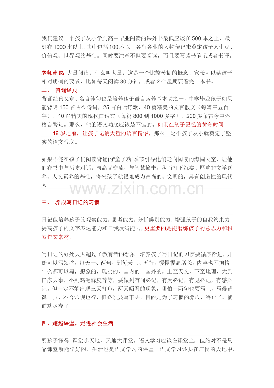 学好语文、写好作文的秘诀！.doc_第2页