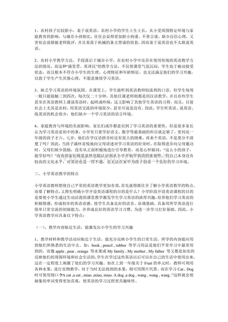 小学开设英语的必要性.doc_第2页