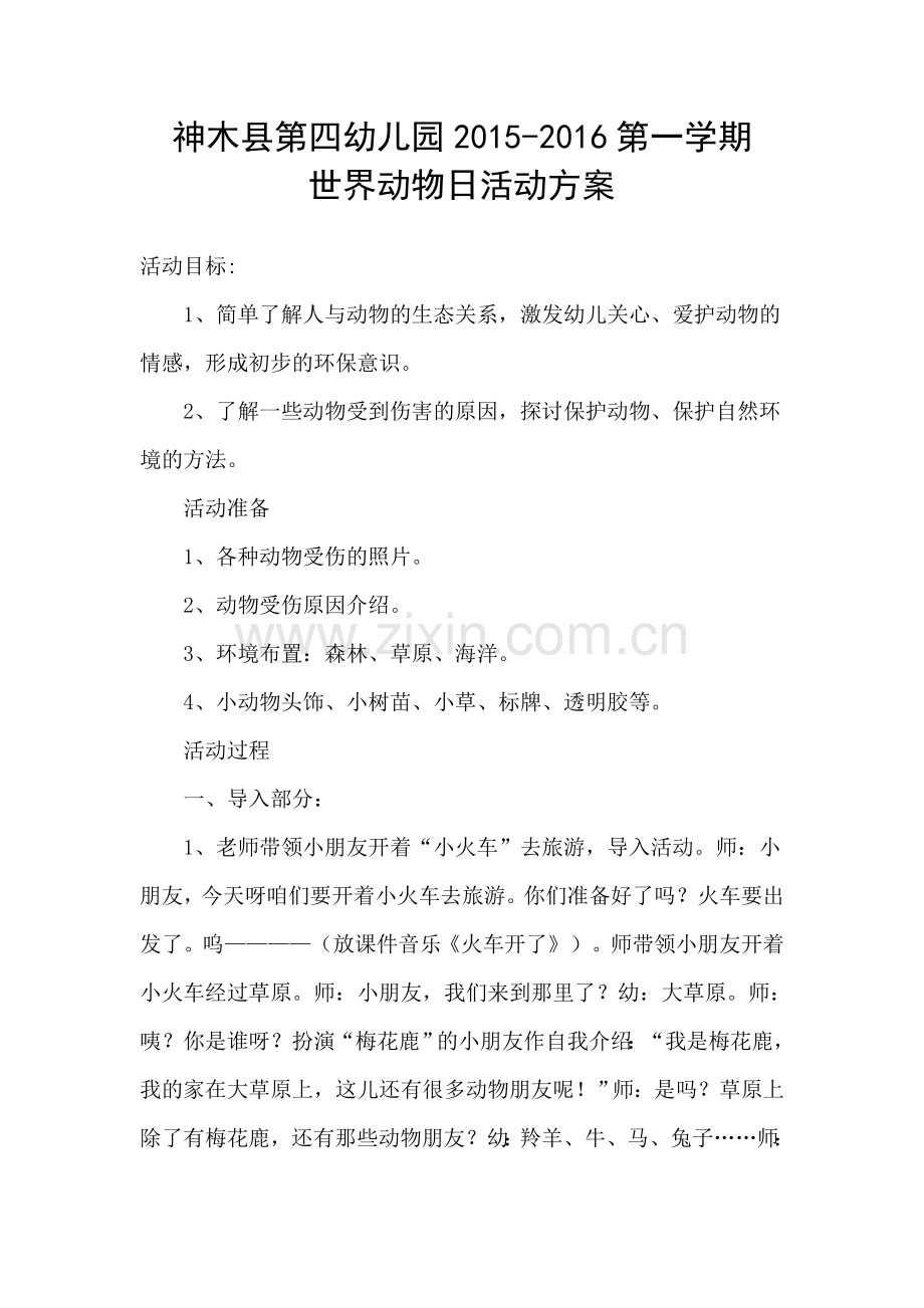 世界动物日活动方案.doc_第1页