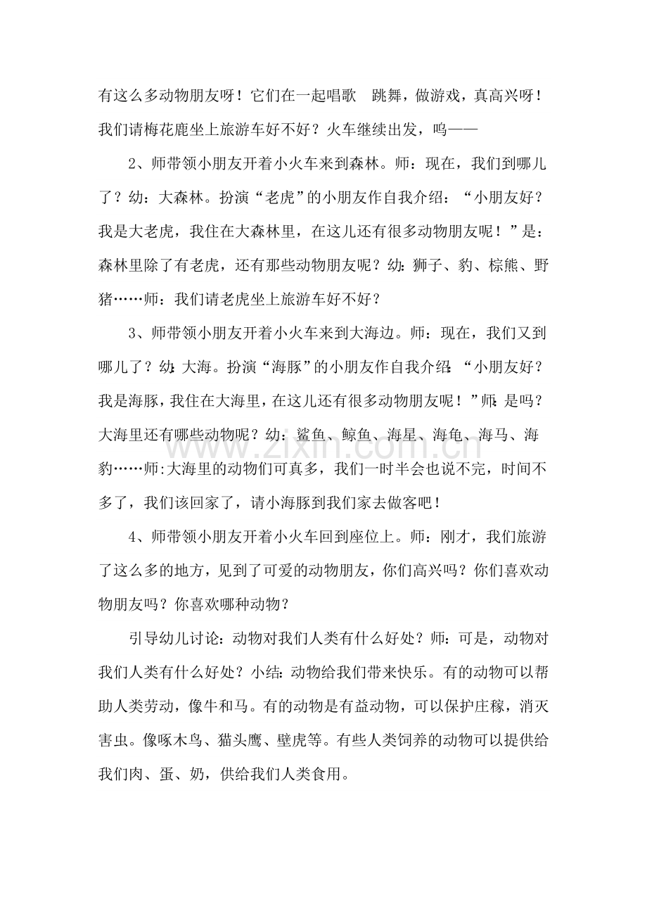世界动物日活动方案.doc_第2页