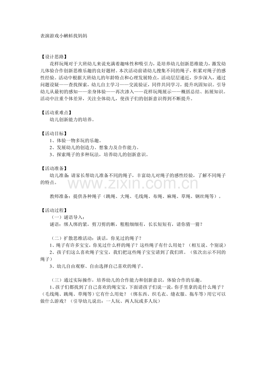 表演游戏小蝌蚪找妈妈.doc_第1页