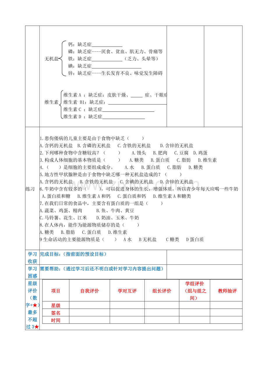 第一节：人类的食物.doc_第2页
