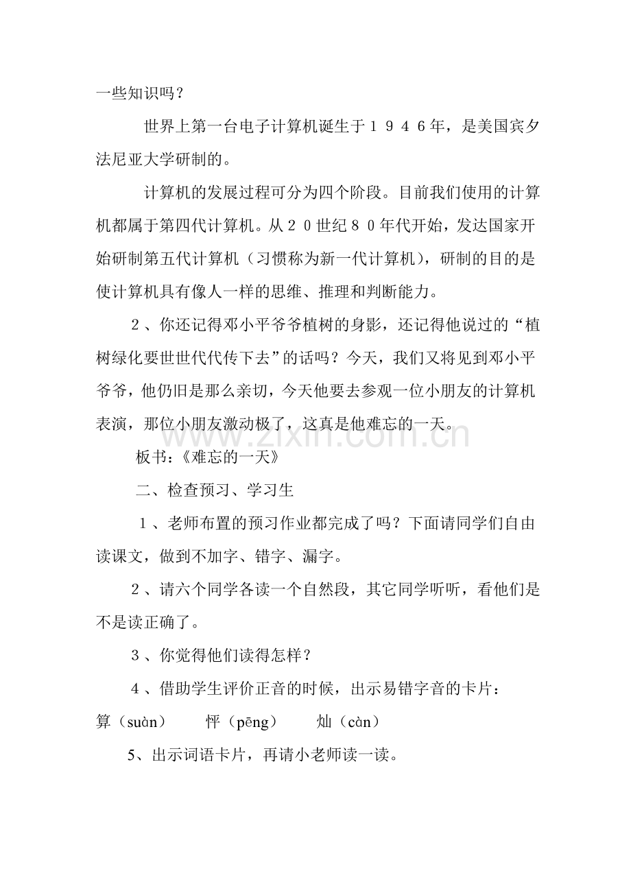 《难忘的一天》教案.doc_第2页