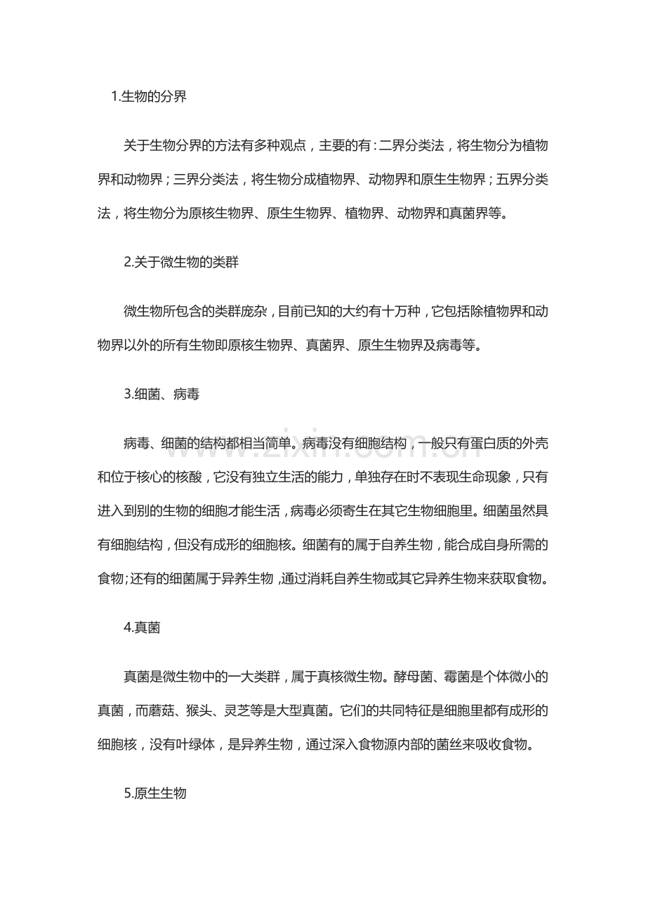 显微镜下的世界.doc_第1页