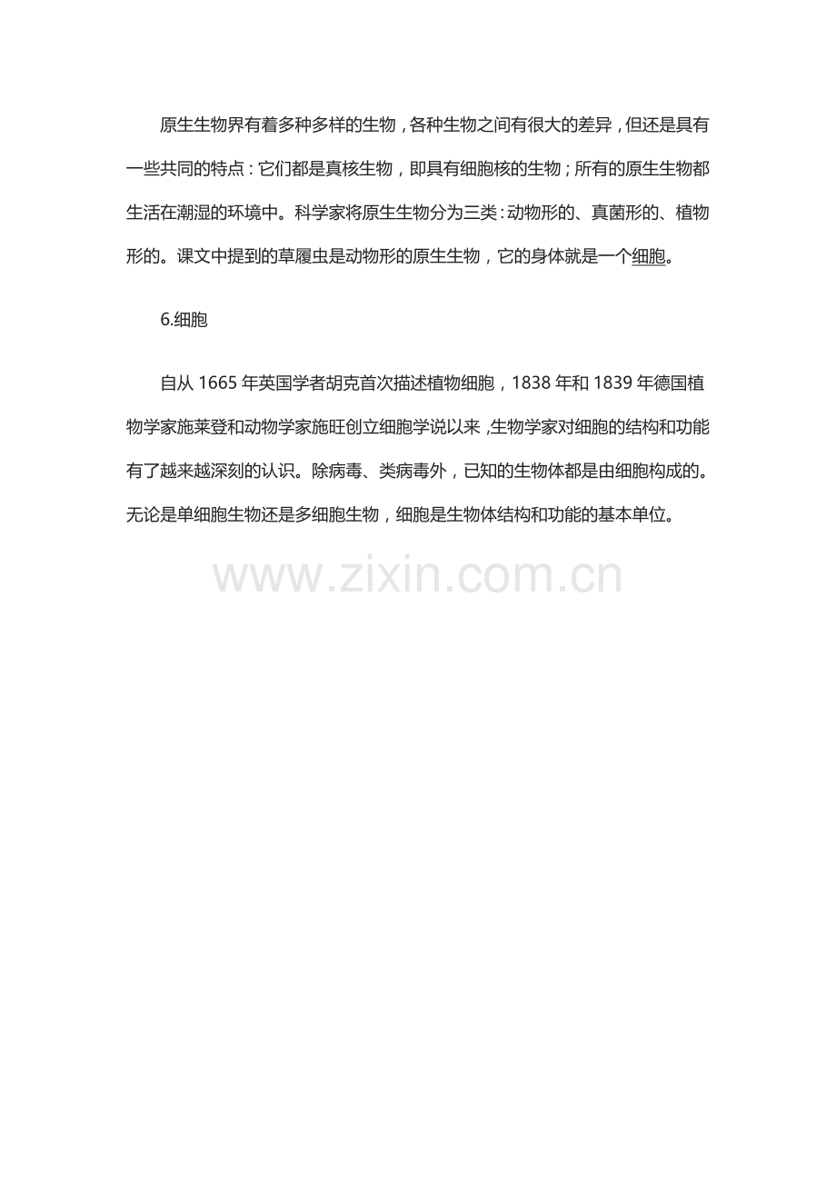 显微镜下的世界.doc_第2页