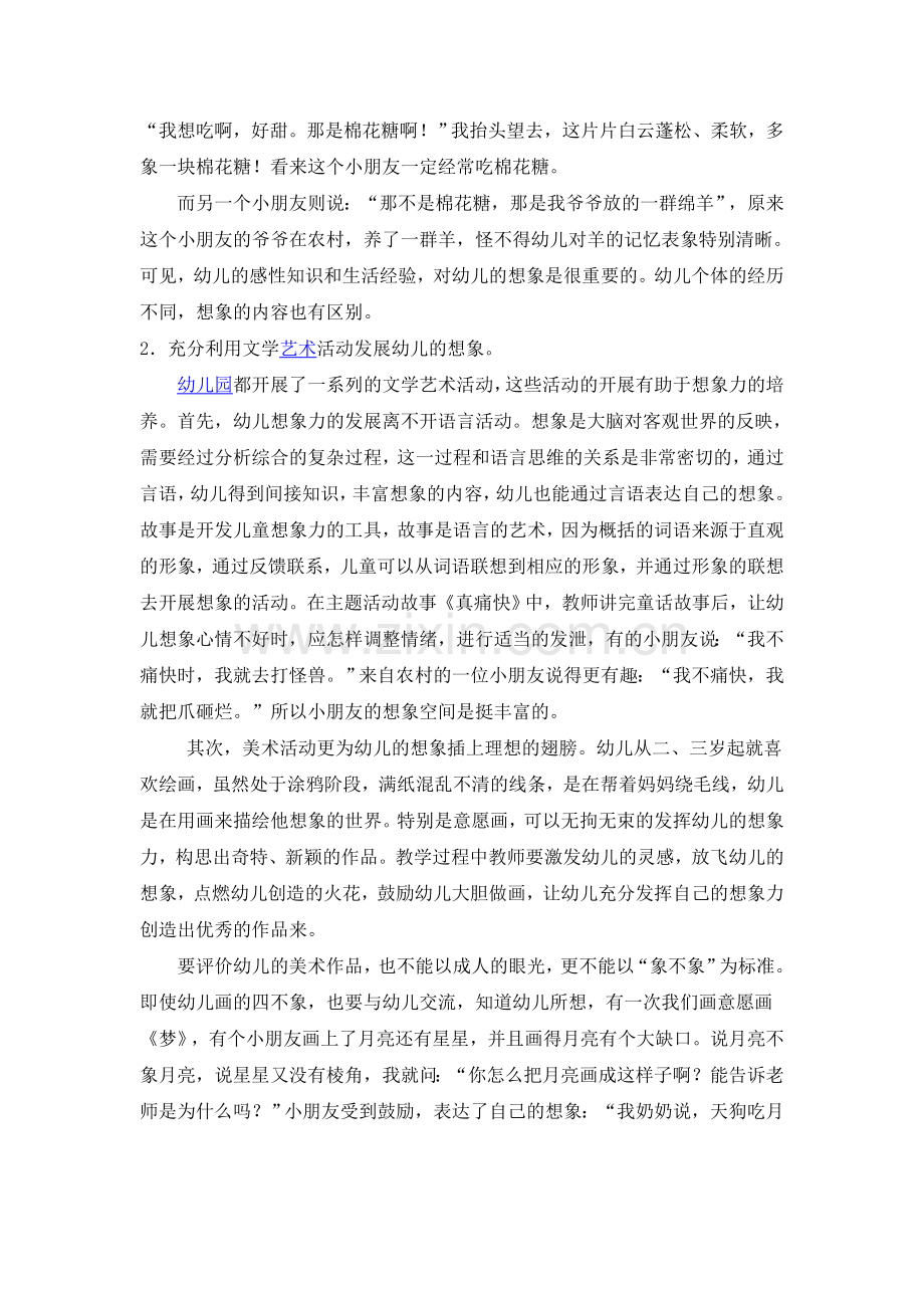 天空任鸟飞海阔凭鱼跃.doc_第2页