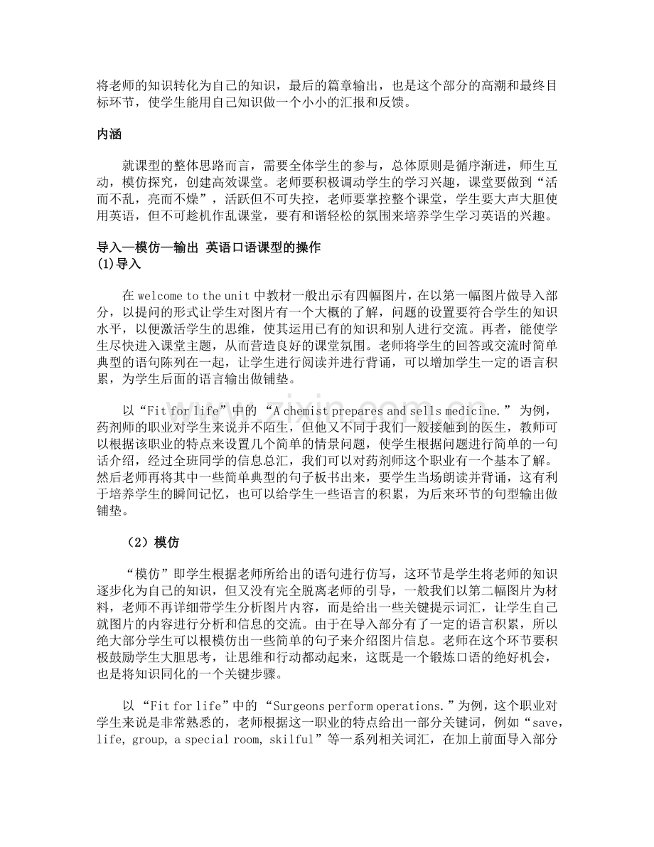 高中Welcometotheunit课型模式的探讨.docx_第2页