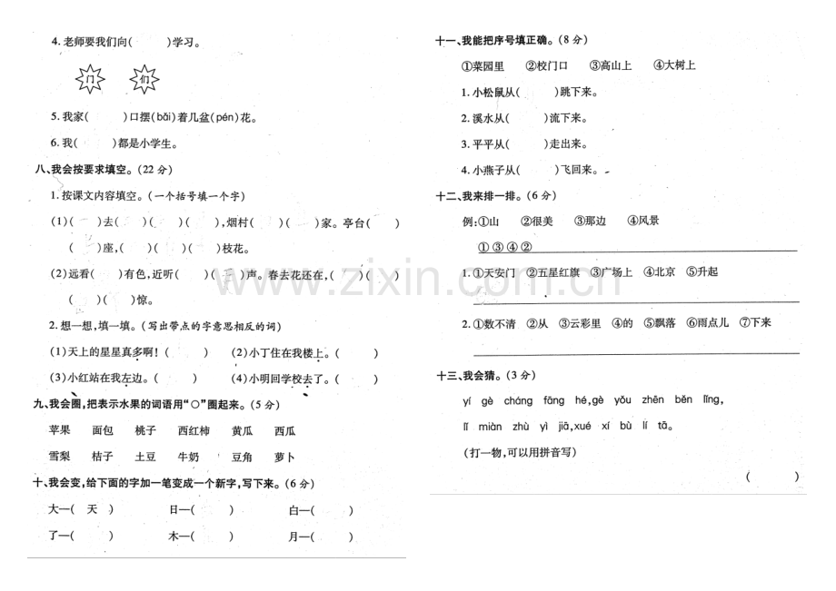 一语金榜期末卷.doc_第2页