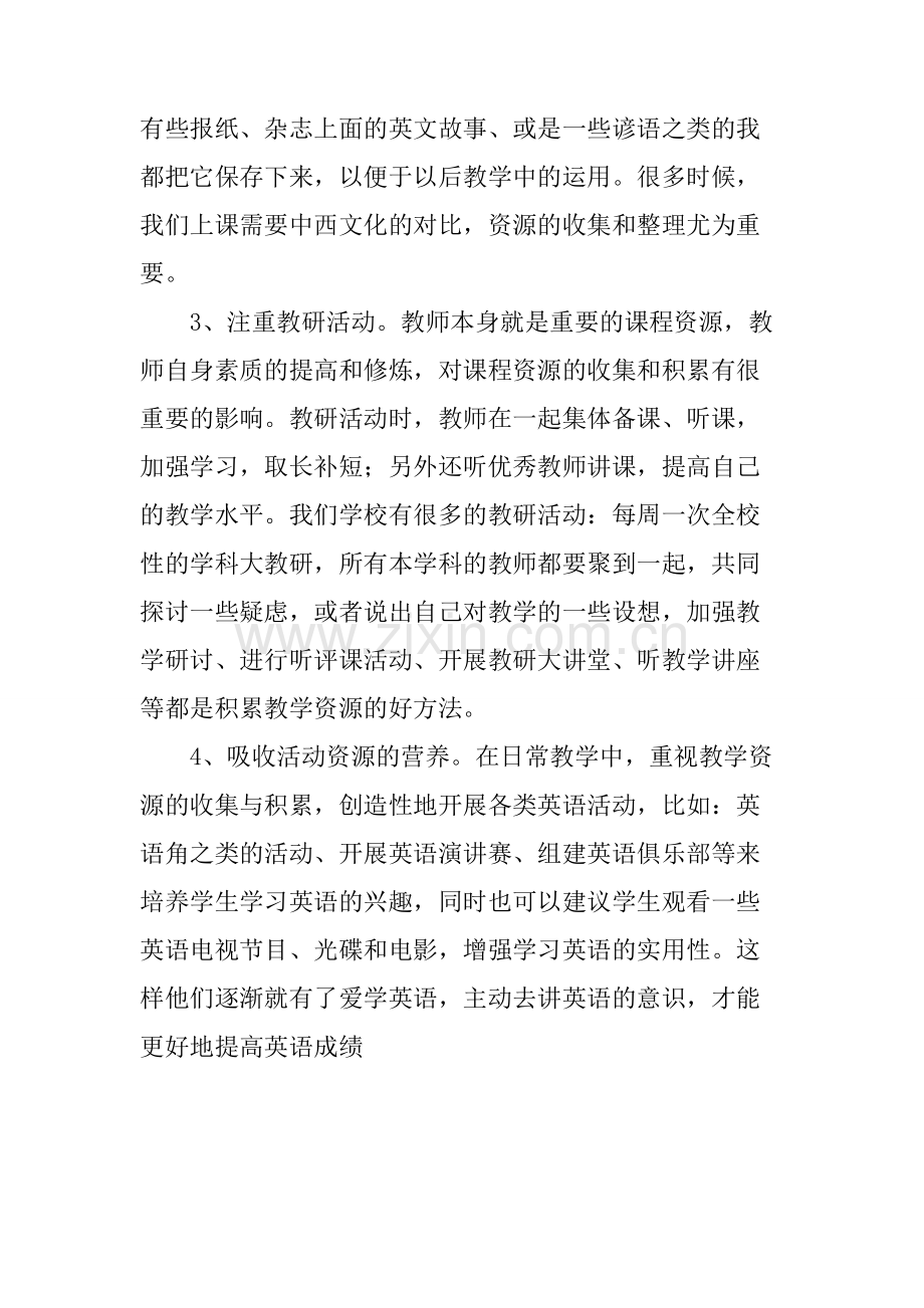 英语教学资源的收集和积累.doc_第2页