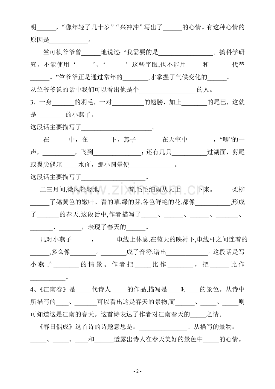 四年级分单元复习.doc_第2页
