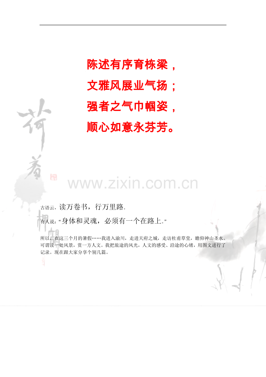 第一堂高中语文课carla.doc_第1页