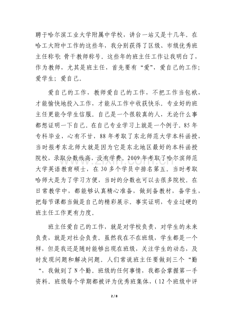 骨干教师培训作业--班主任育人经验.docx_第2页