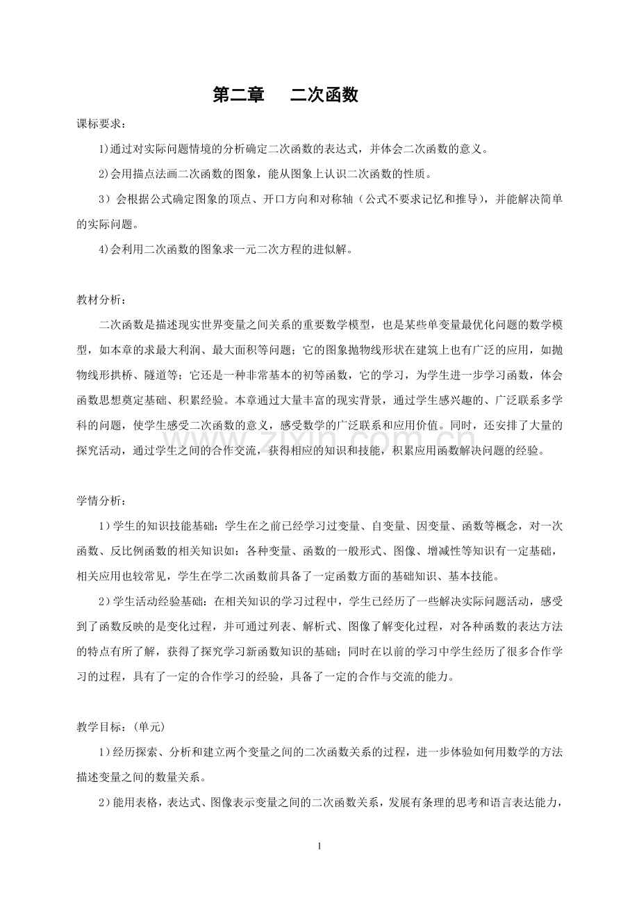 一元二次方程的解法------因式分解法.doc_第1页
