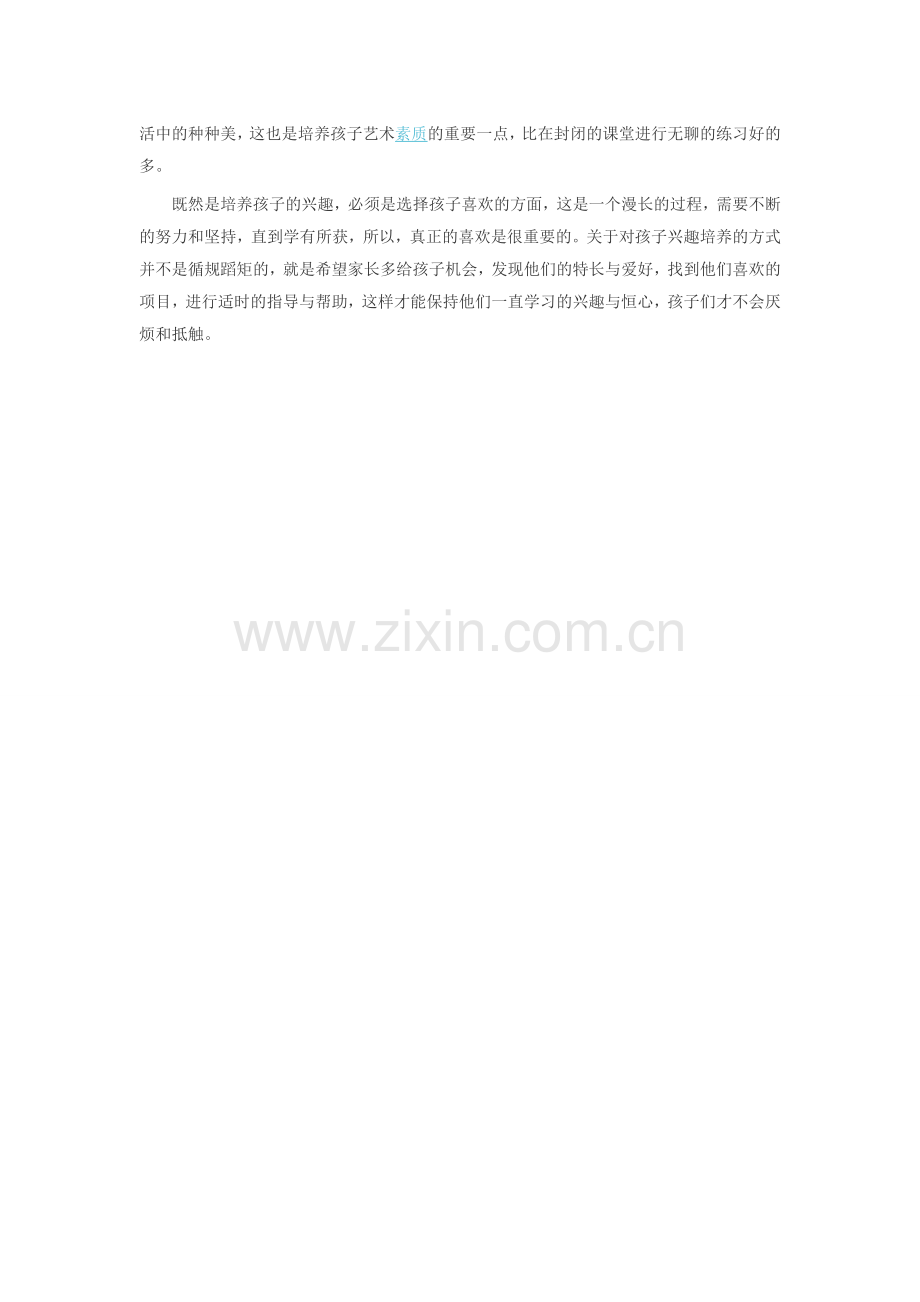 帮助孩子找到自己的爱好-来进行兴趣培养.doc_第2页