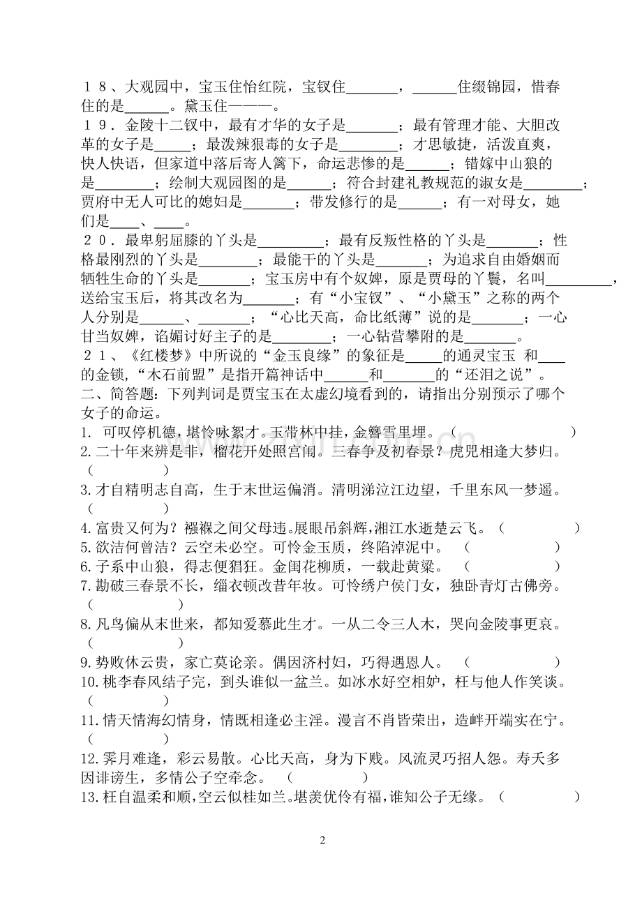 《四大名著》中考训练题.doc_第2页