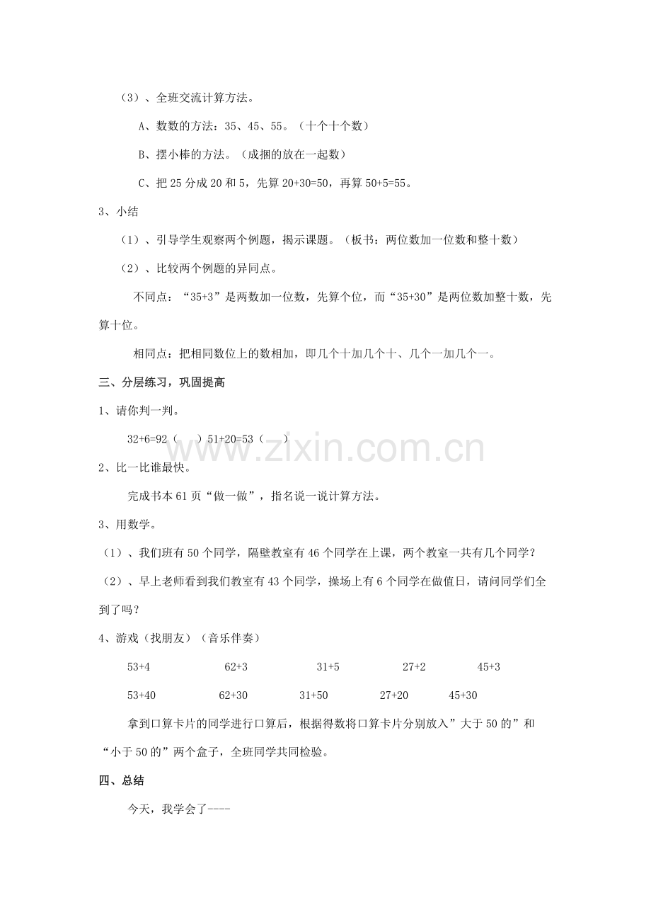 小学数学人教一年级两位数加整十数.docx_第2页