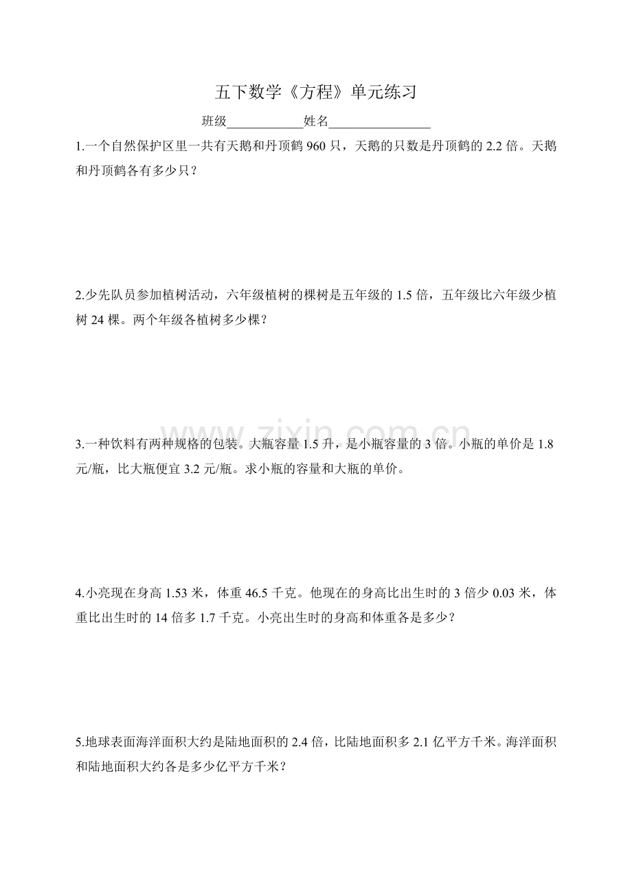 五下数学《方程》单元练习.doc_第1页