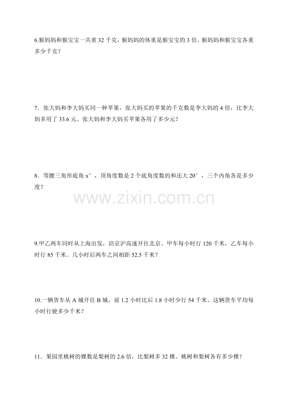 五下数学《方程》单元练习.doc_第2页