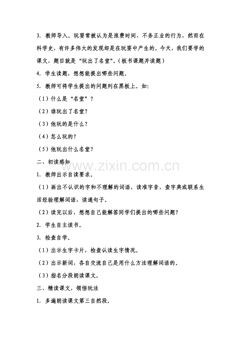 玩出了名堂教学设计.doc_第2页