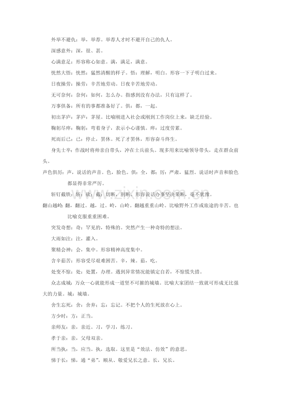 第八册成语及带点字解释.doc_第2页