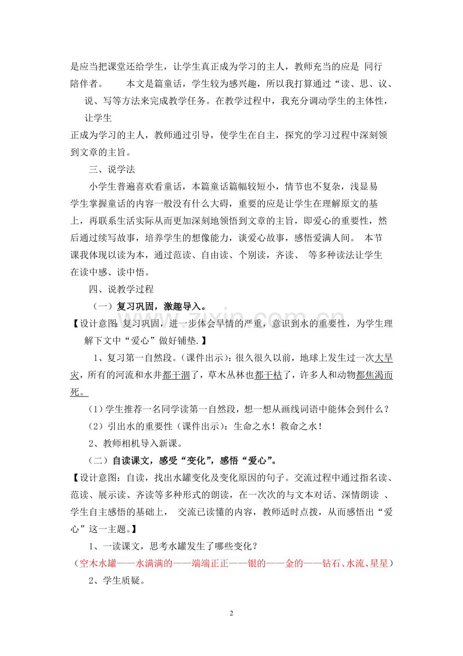 七颗钻是说课.doc_第2页