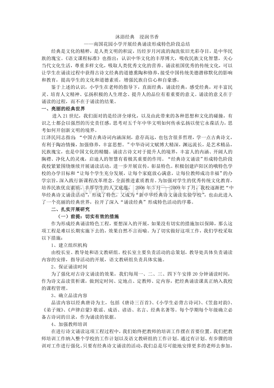 沐浴经典浸润书香.doc_第1页