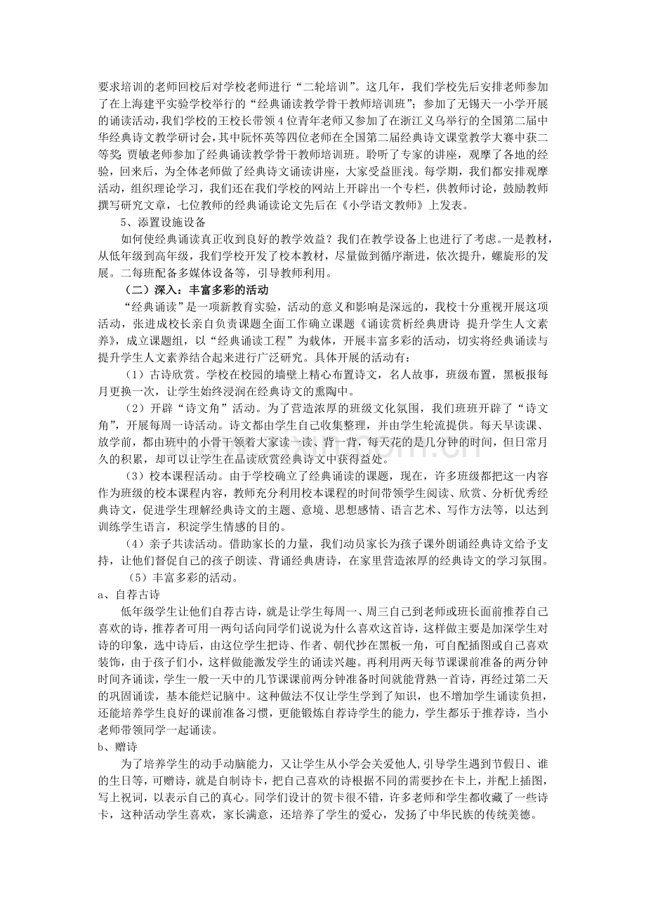 沐浴经典浸润书香.doc_第2页