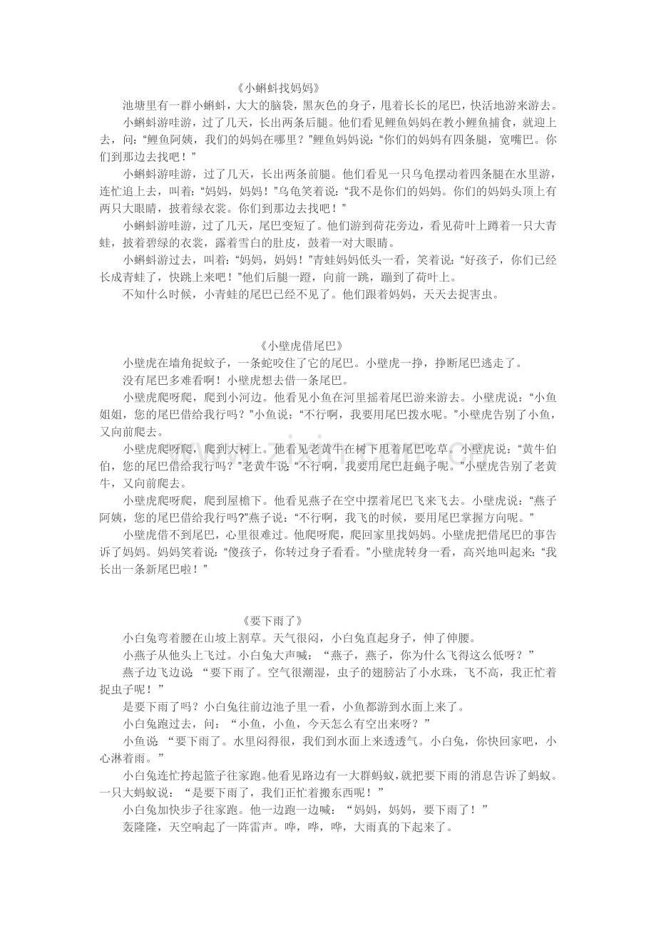 群文阅读——写童话故事(情节反复).doc_第1页