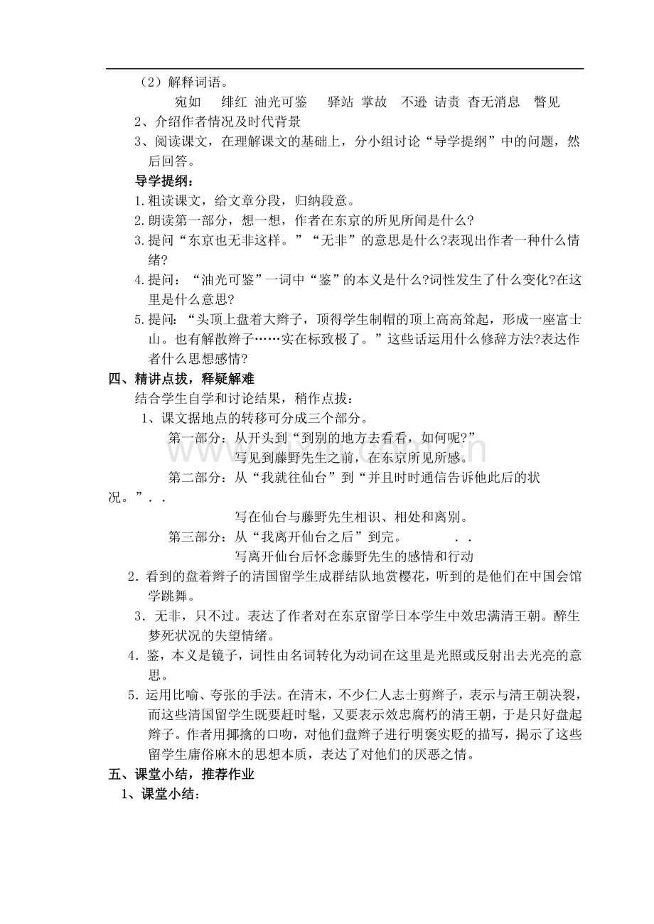 语文人教版八年级下册教案全集.doc_第2页