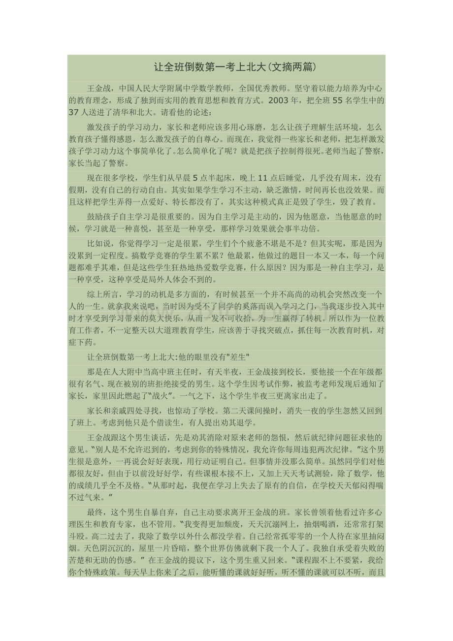 让全班倒数第一考上北大.doc_第1页