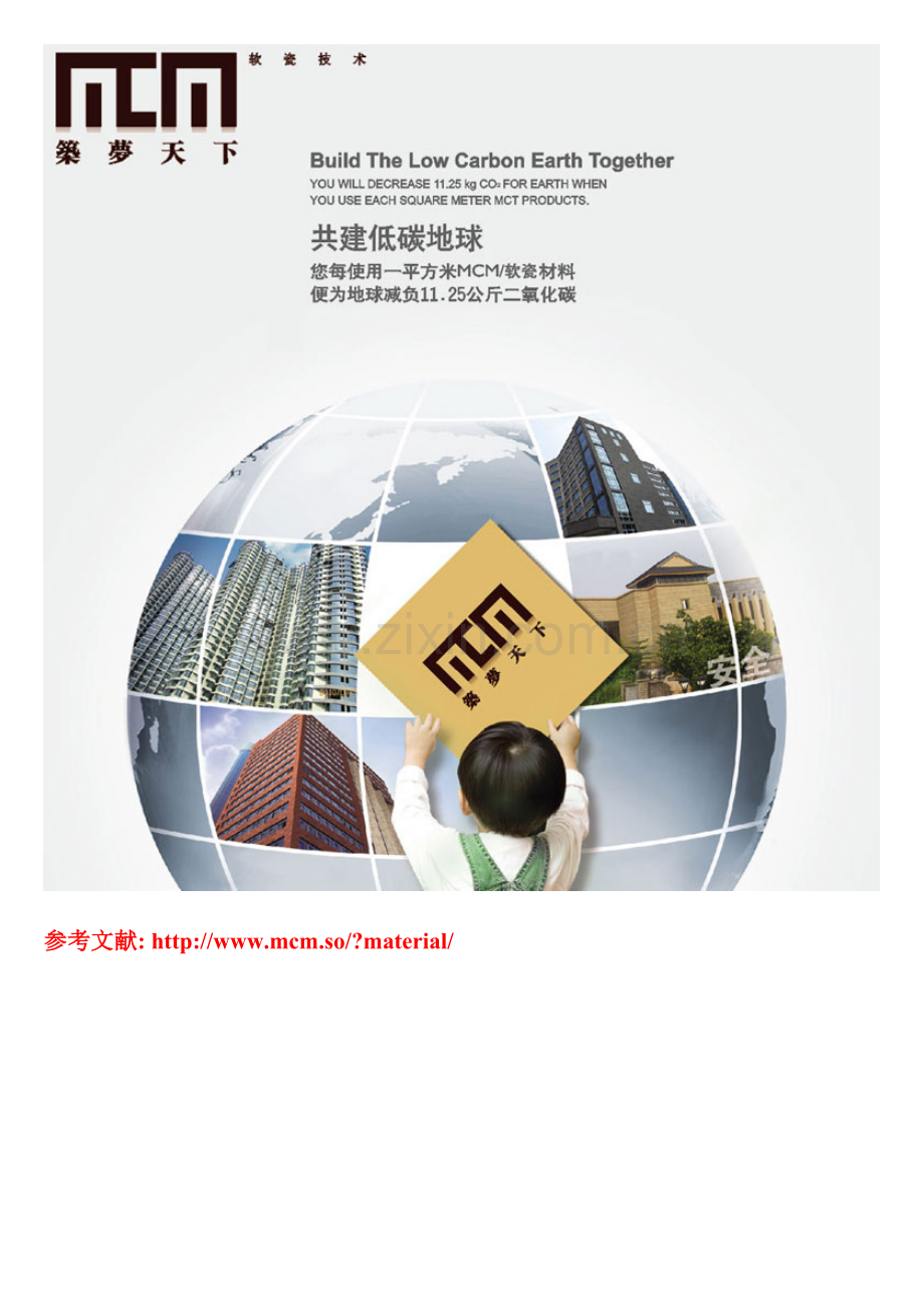 外墙砖节能减排对照表.doc_第2页