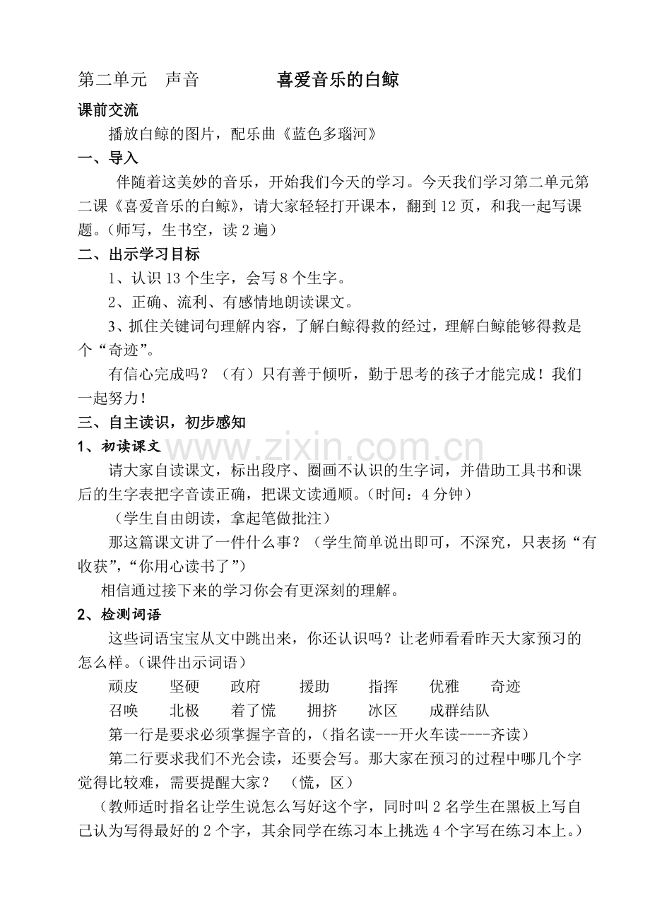 喜爱音乐的白鲸公开课.doc_第1页
