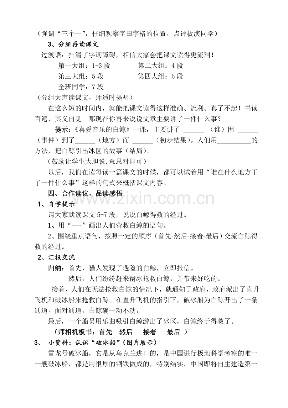 喜爱音乐的白鲸公开课.doc_第2页