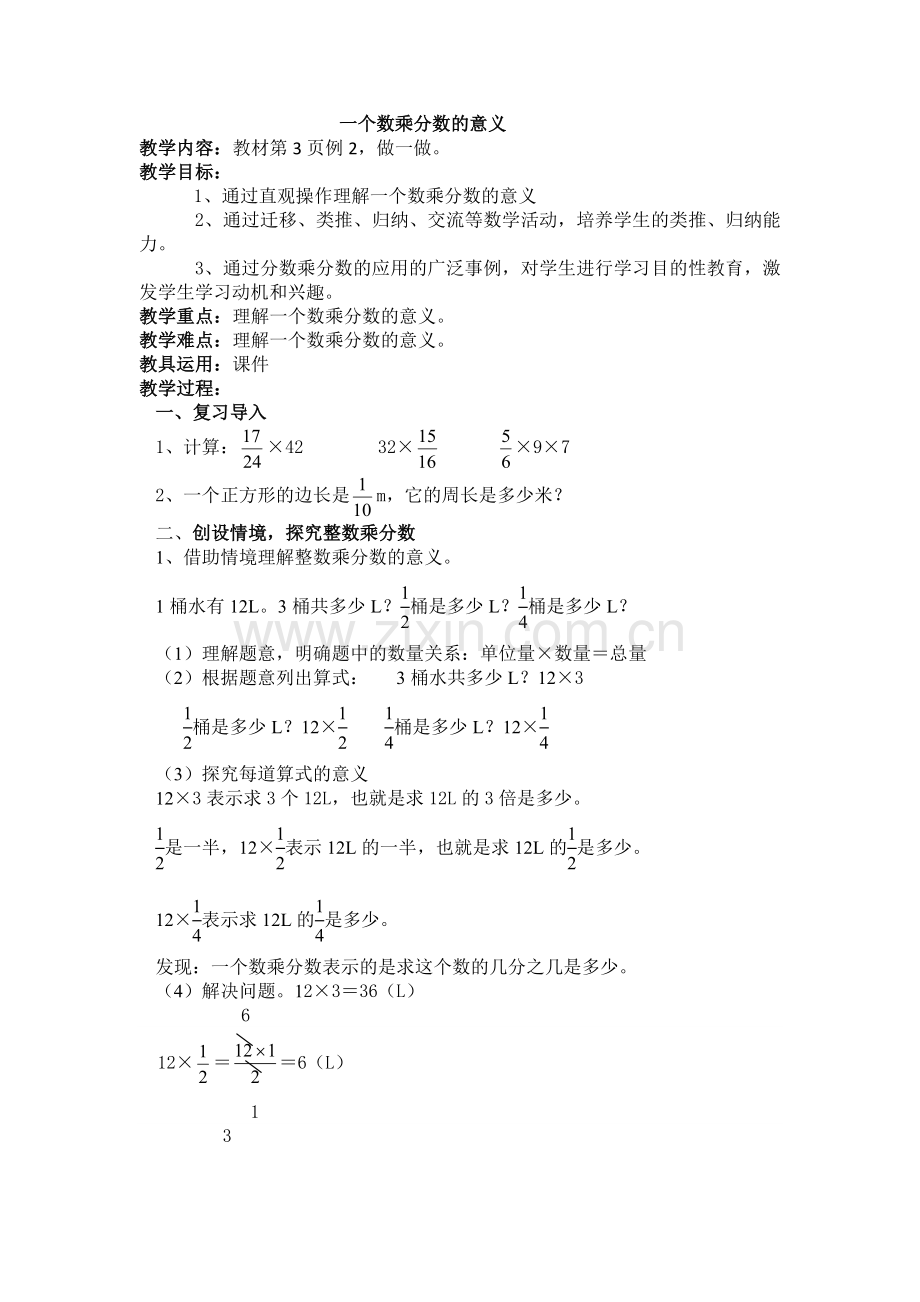 一个数乘分数的意义.doc_第1页