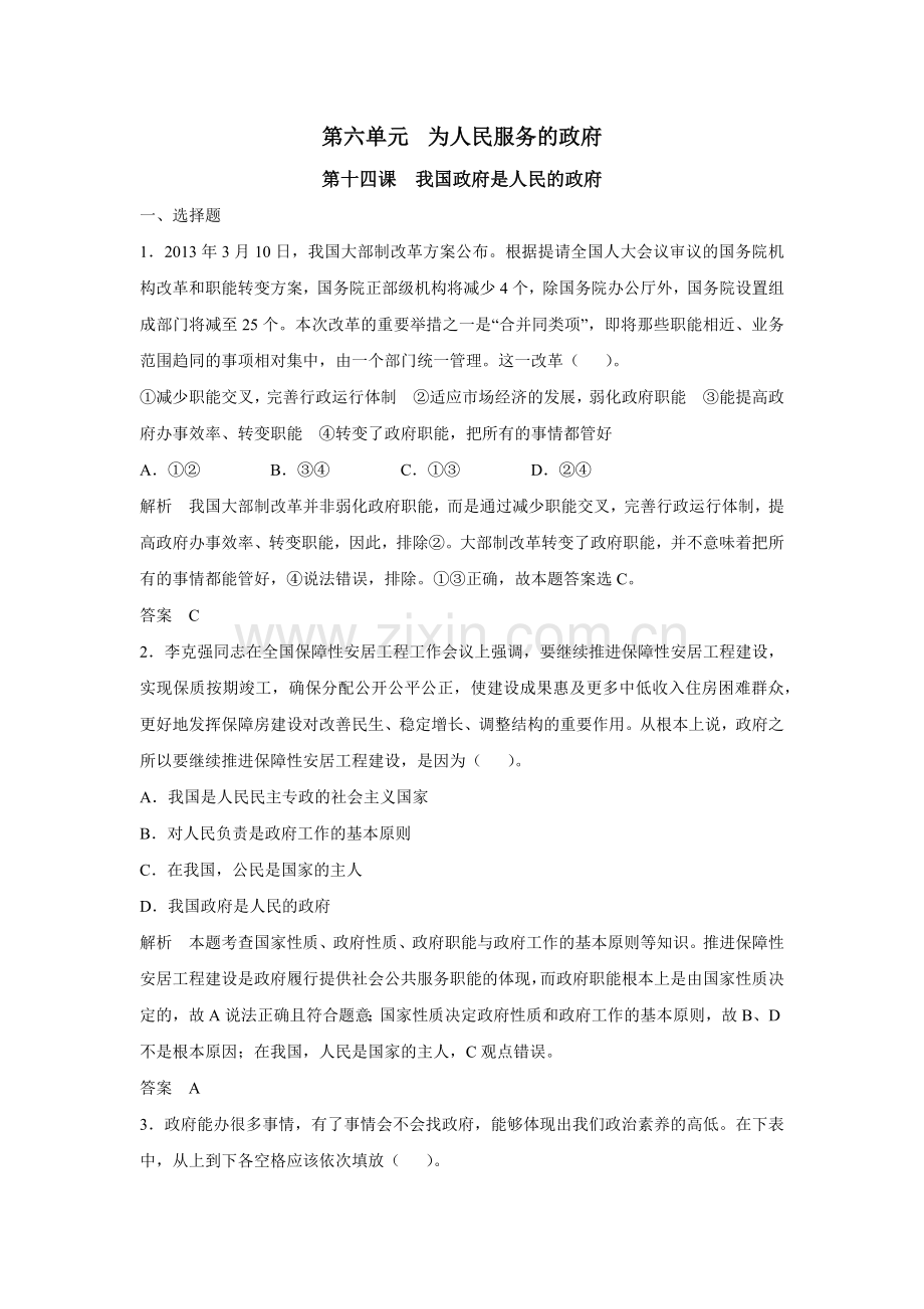 第十四课我国政府是人民的政府.docx_第1页