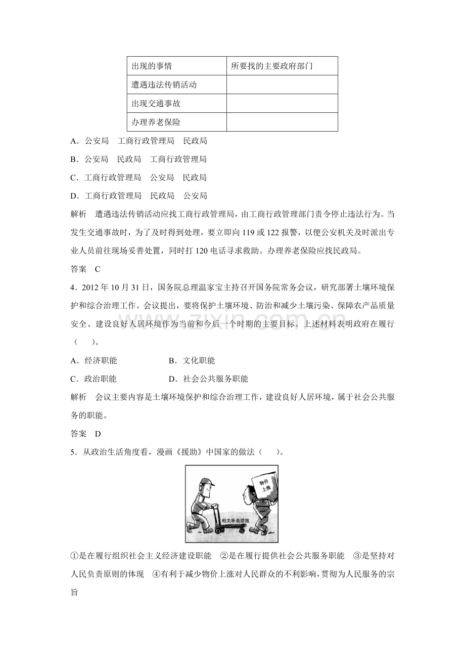 第十四课我国政府是人民的政府.docx_第2页