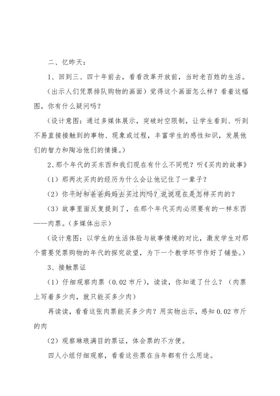 春天的故事教学设计.doc_第2页