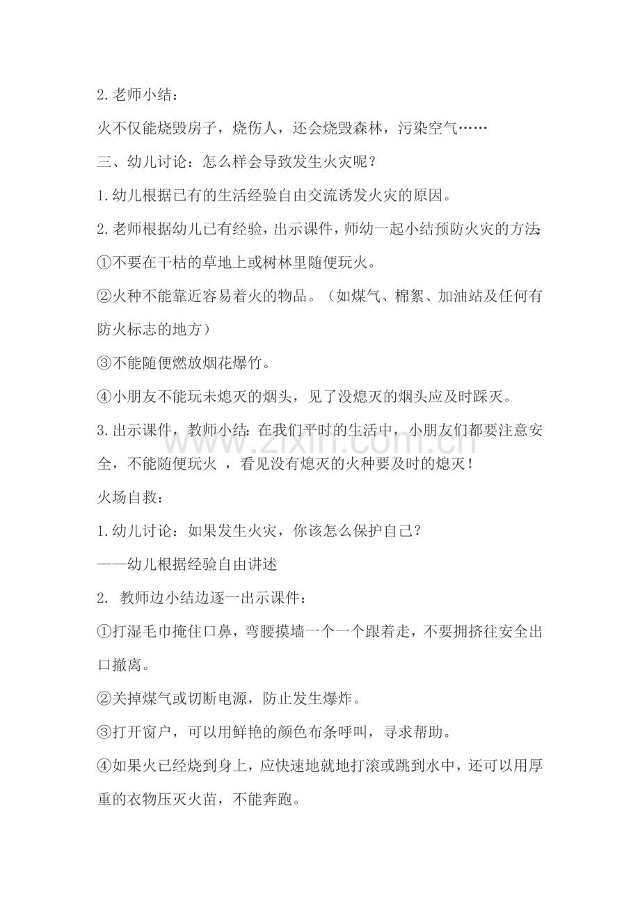 中三班面对火灾我不怕.docx_第2页