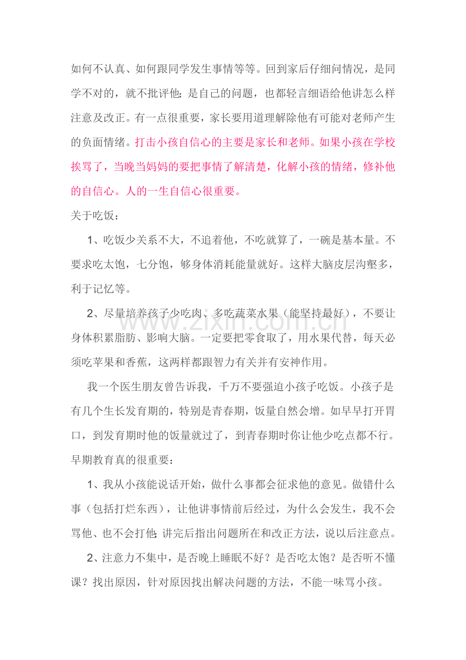 有个清华妈妈的教育方法值得借鉴.doc_第2页