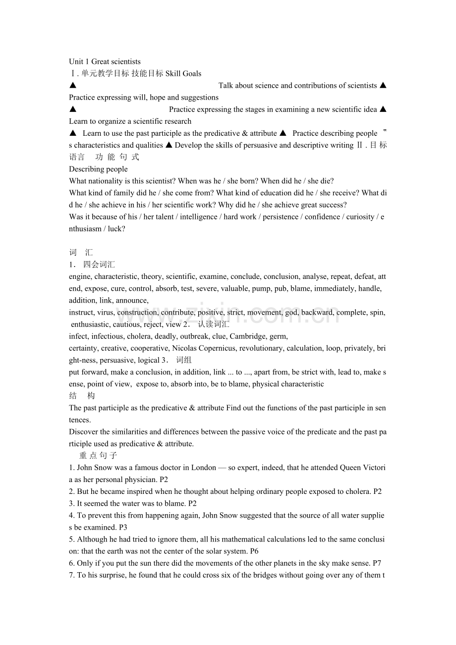 Unit（教案）.doc_第1页