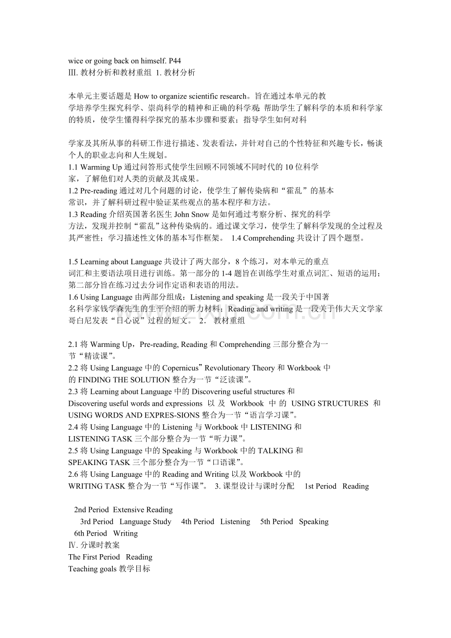 Unit（教案）.doc_第2页
